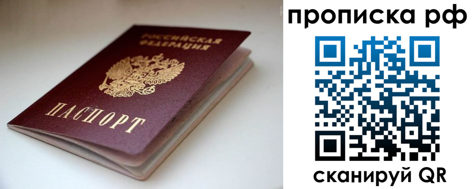 прописка 2025 в Уфе
