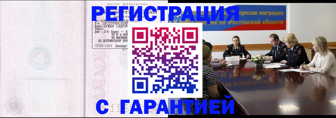 прописка законно в Уфе