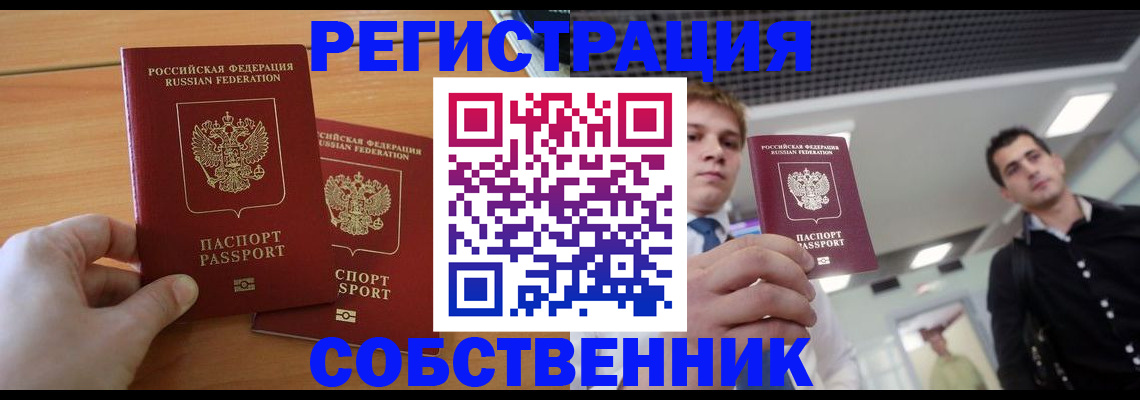 временная регистрация в Уфе