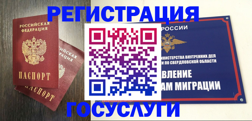 прописка ребенка в Уфе