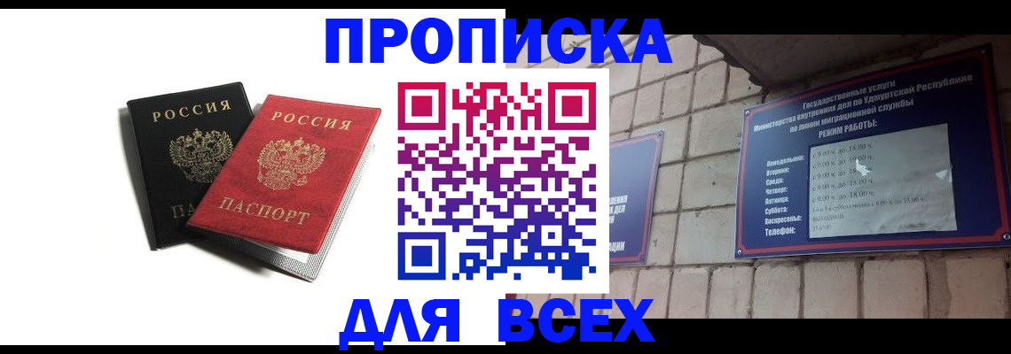 временная регистрация гарантия в Уфе