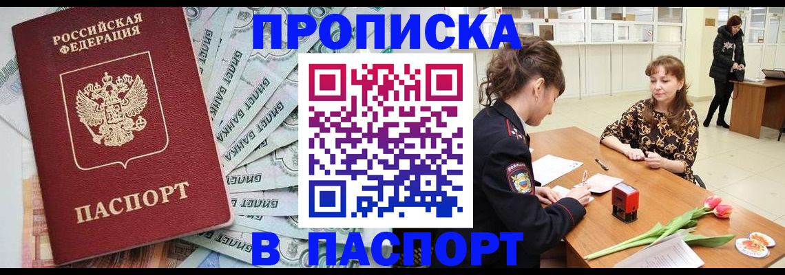 временная регистрация в Уфе